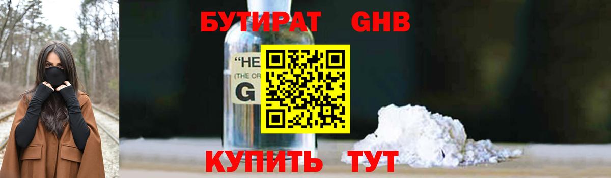 Бутират жидкий экстази  Бутират  Ликино-Дулёво  Вход с VPN 
