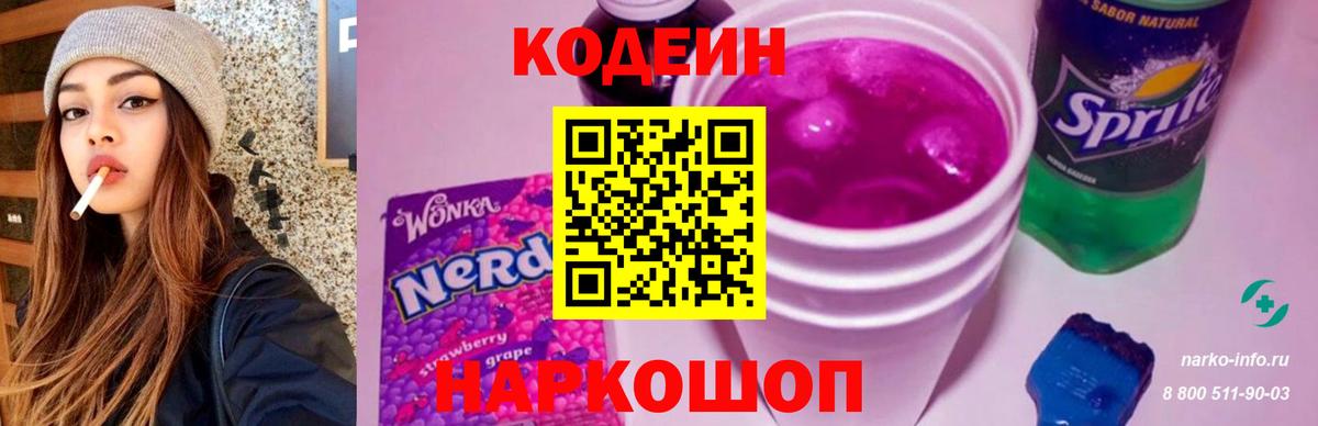 Ликино-Дулёво  Кодеиновый сироп Lean напиток Lean (лин)  Кодеин Purple Drank  Вход с VPN 
