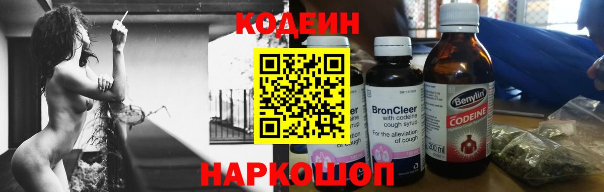 Codein напиток Lean (лин) Ликино-Дулёво
