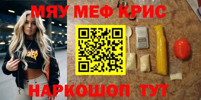 мяу мяу кристалл Донской