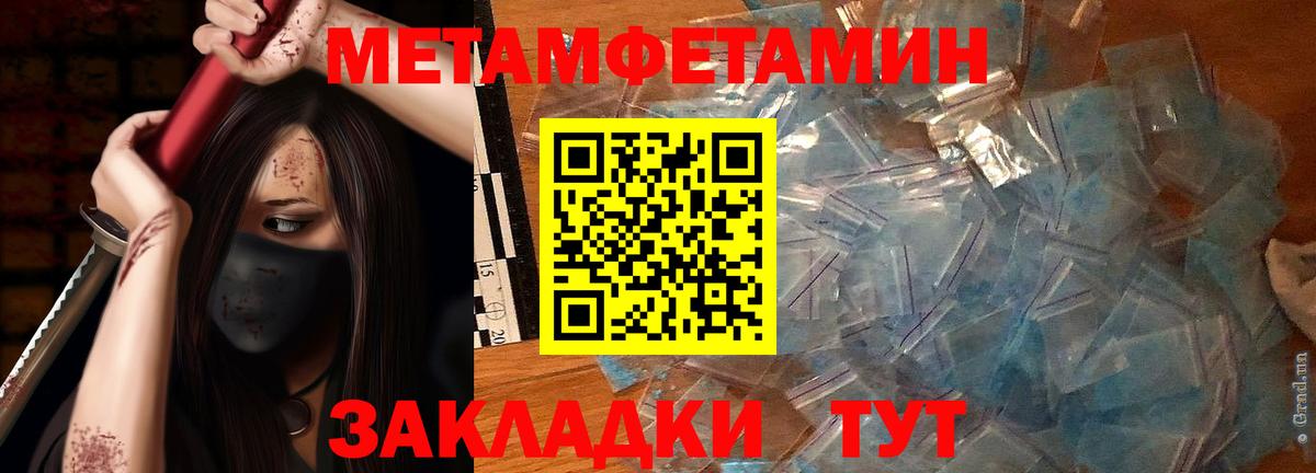 МЕТАМФЕТАМИН кристалл Ликино-Дулёво